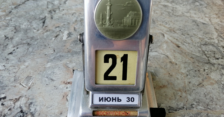 Перекидной настольный календарь СССР