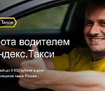 Водители Яндекс такси