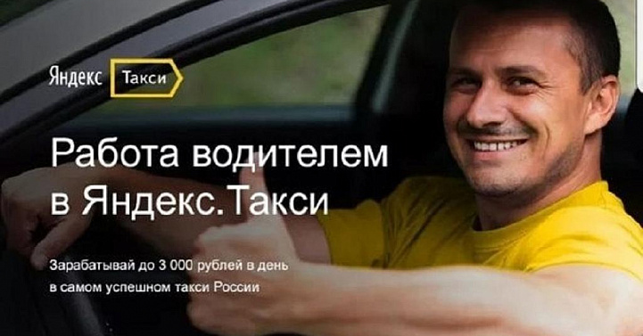Водители Яндекс такси